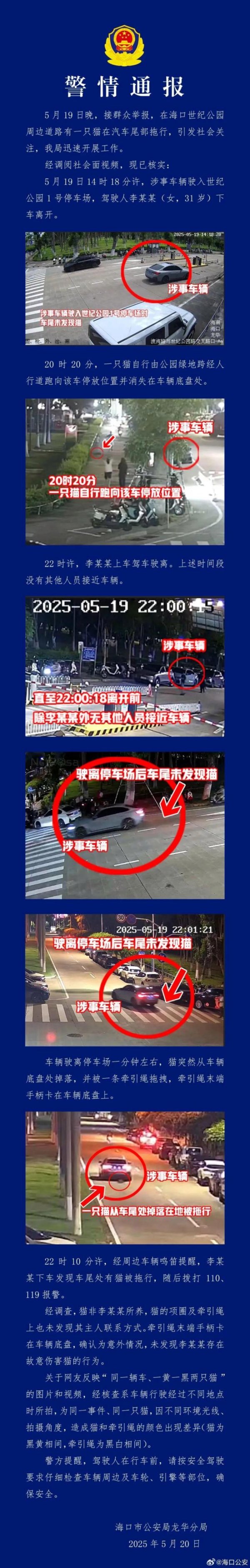 华泰国际 警方回应称宝马车拖行小猫系意外 未发现故意伤害行为