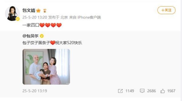 融金牛 包贝尔520官宣老婆产子 一家四口幸福满满