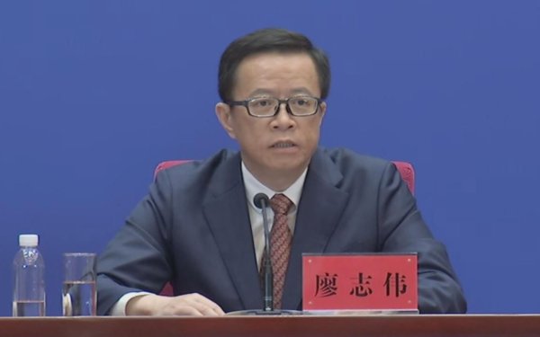 天成配资 中央决定：廖志伟履新职