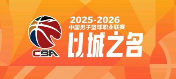 日天金策略 CBA单节缩短至10分钟，受益最大的是浙江广厦和北京首钢